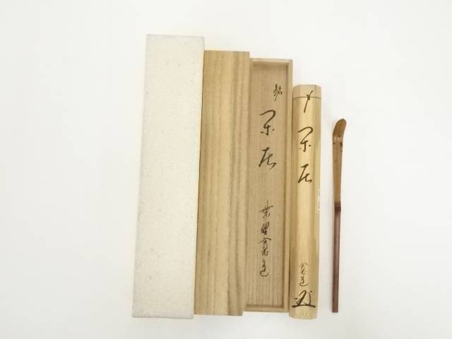 楽天市場】【中古】【茶道具】竹茶杓（銘：苔清水）（大徳寺