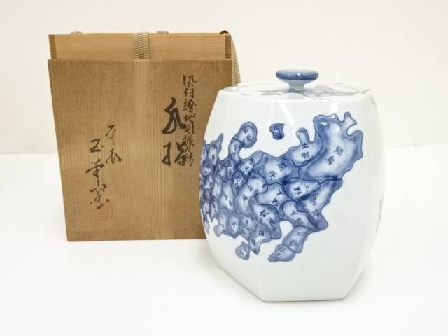 美濃焼 水指 一燿作 美濃焼 水指 一燿作