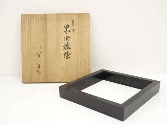 楽天市場】【中古】【茶道具】塗師岡本陽斎造 七宝卓（共箱