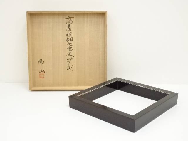 輪島塗 石目面切金七宝炉縁 日野拓也作 茶道具 供箱付 B915 楽天市場】【中古】【茶道具】輪島塗 日野拓也造 石目面切金七宝