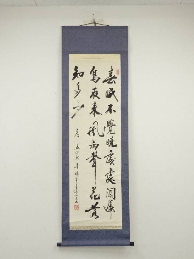 掛軸 森寛紹 寿 共箱 書 2-19 掛軸 森寛紹 寿 共箱 書 2-19 掛軸 森寛紹 寿 共