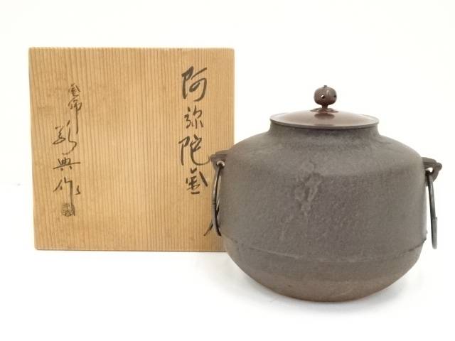 【信】阿弥陀堂 釜師 高橋敬典作 茶釜 茶道具 信】阿弥陀堂 釜師 高橋敬典作 茶釜 茶道具