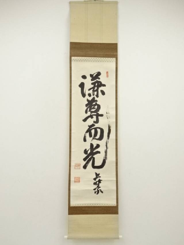 楽天市場】【中古】【書画】金光鑑太郎筆 「山竹引清風」 肉筆紙