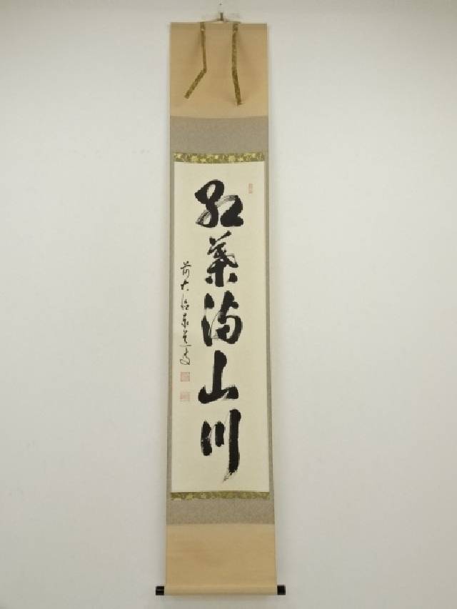 掛軸　前大徳　足立泰道筆　一行書　「桃花千歳春」　共箱　C　6162A 掛軸 前大徳 足立泰道筆 一行書 「桃花千歳春」 共箱 C 6162A