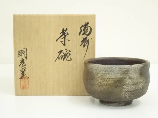 楽天市場】【中古】【茶道具】備前焼 三村陶伯象 茶碗（共箱