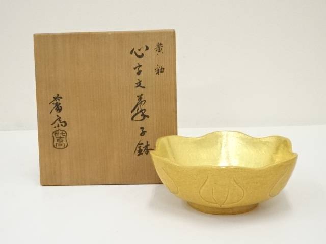 楽天市場】【中古】【陶芸・陶器】吉向焼 吉向十三軒造 菓子鉢