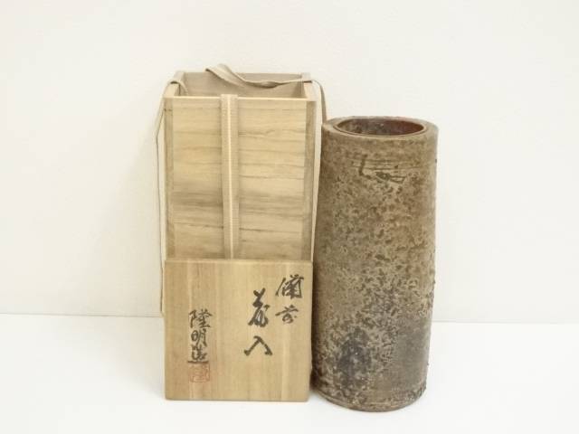 楽天市場】【中古】【華道】備前焼 木村友敬造 四方花入（共箱