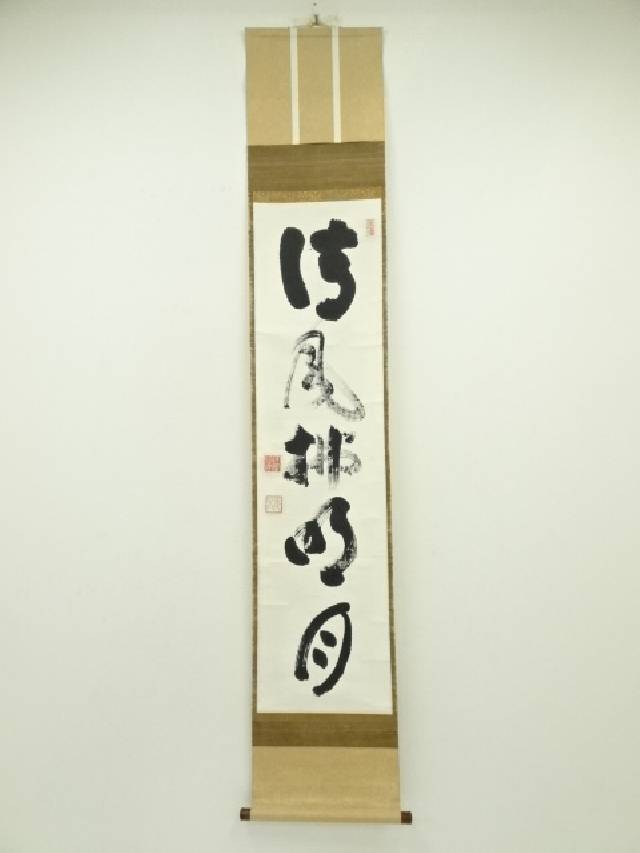 法聲 \"西林寺 晋源和上作詩 南無阿弥陀佛～\" 掛軸 肉筆 書 紙本 法聲 