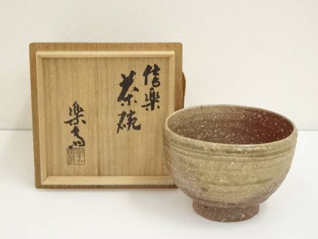 楽天市場】【茶器/茶道具 抹茶茶碗】 信楽焼き 高橋楽斎作（5代