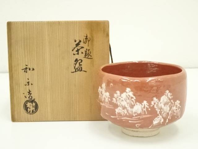 楽焼　川崎和楽造　抹茶椀　茶道具　骨董 楽天市場】【中古】【茶道具】川崎和楽造 赤楽鶴ノ絵茶碗（共箱
