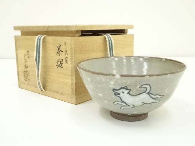 茶碗 『石崎光四郎造』『干支 申』 茶道具 楽天市場】【中古】【茶道具】石崎光四郎造 干支申茶碗(共箱