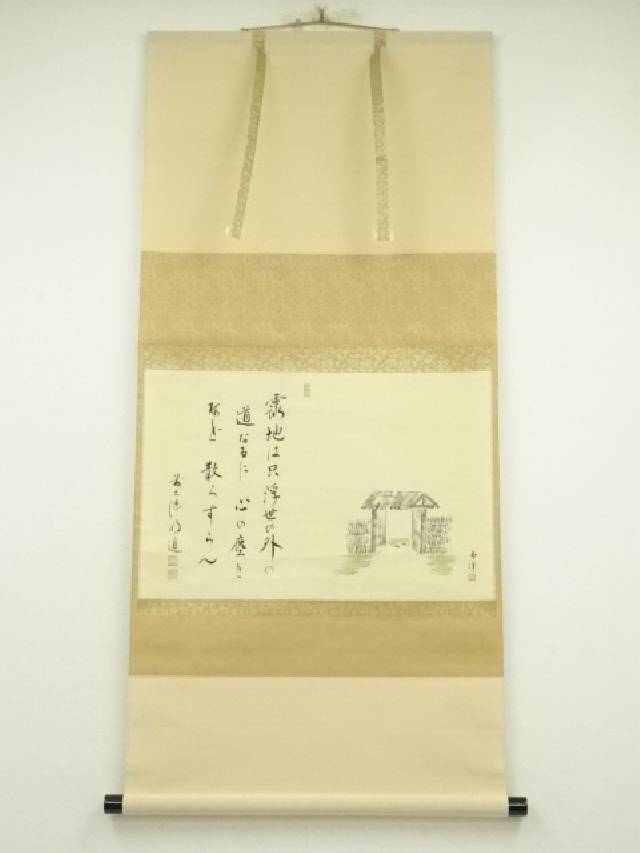 掛軸　前大徳　戸上明道筆　一行書　「日々是好日」　共箱　C　7546A Yahoo!オークション -「戸上明道」の落札相場・落札価格