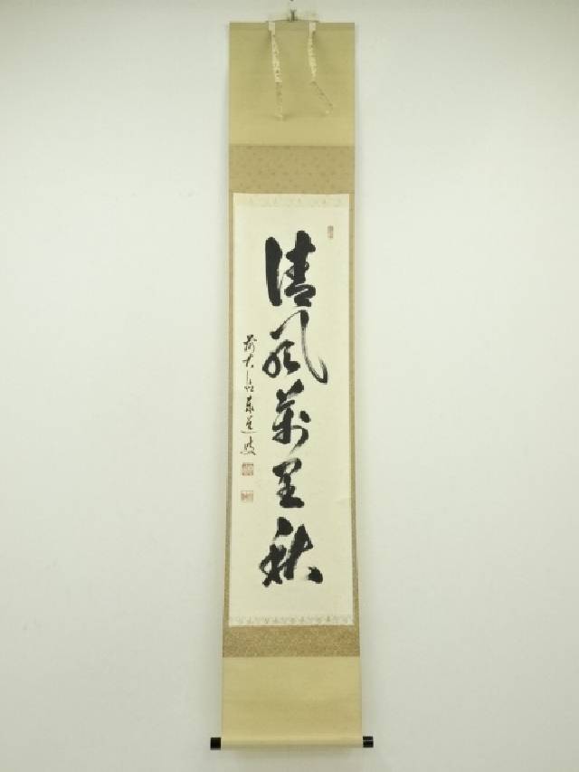 楽天市場】【中古】【タイムセール55%オフ】【書画】前大徳 足立