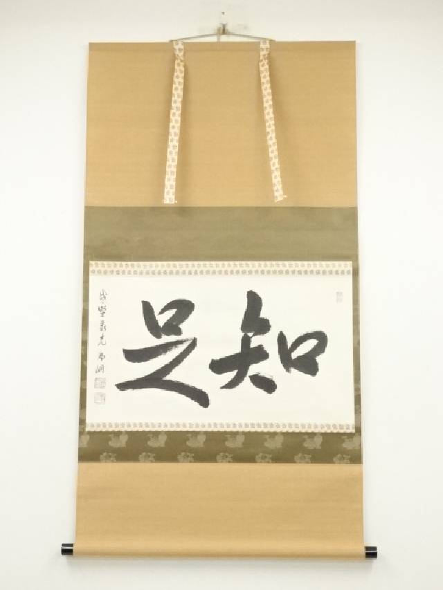 掛け軸 大徳寺 紫野 戸田実山 筆 『 山二松ノ絵 碧層々 』紙本 掛軸 美品 真作】大徳寺/紫野寛道/藤田寛道（日出海天清）/掛軸☆宝船☆AD