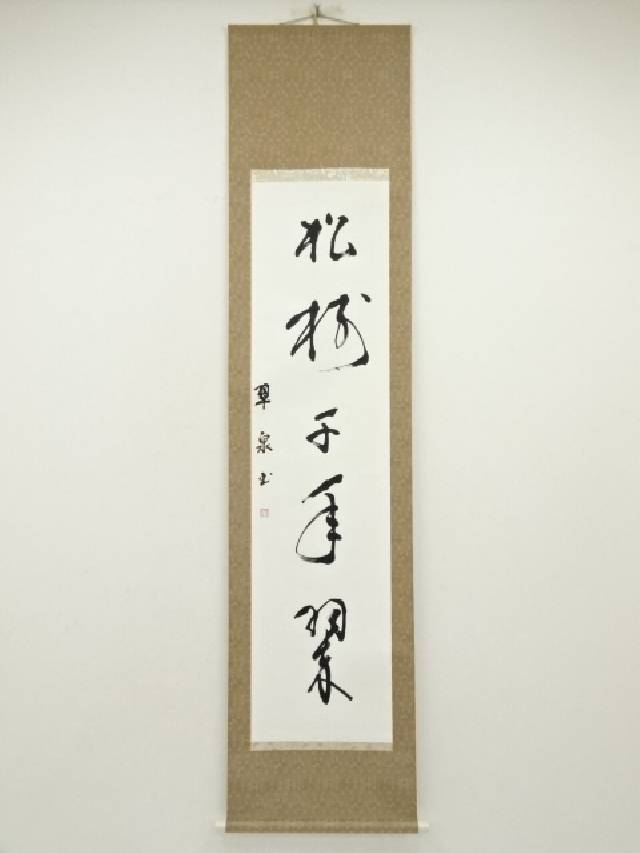 楽天市場】【中古】【書画】鈴木石甌子筆 「楽寿」若松画賛 肉筆