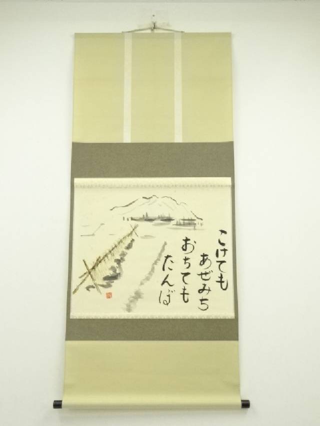 楽天市場】【中古】【書画】箕浦元章筆 二行書 肉筆紙本掛軸（箱