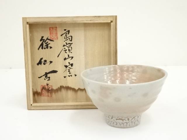 楽天市場】【中古】【茶道具】鳥嶺窯 徐仙吉造 高麗茶碗（共箱