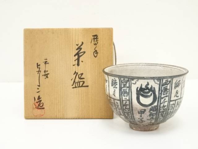 ◆藤茶碗 名家【浅見与し三】作 共箱 京焼 茶道具◆ 海外ブランド通販 公式サイト Amazon.co.jp: 藤茶碗 茶道具 京焼
