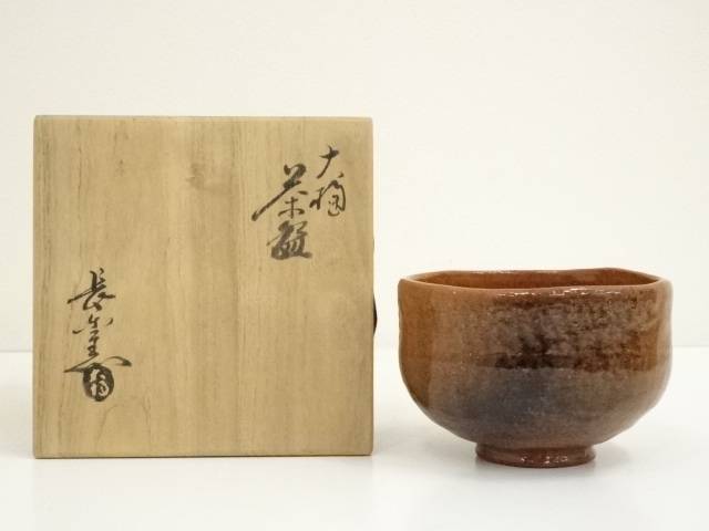 大樋長阿弥 大樋焼 飴釉 平茶碗 抹茶碗 茶道具 新品 未使用 です。 7187158_136.jpg