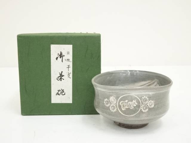 楽天市場】【中古】【茶道具】大倉貞義造 干支茶碗（共箱