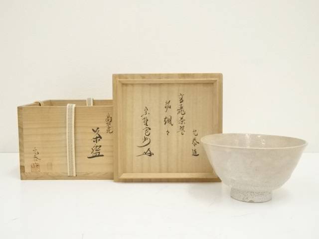 楽天市場】【中古】【タイムセール55%オフ】【茶道具】金太漢造