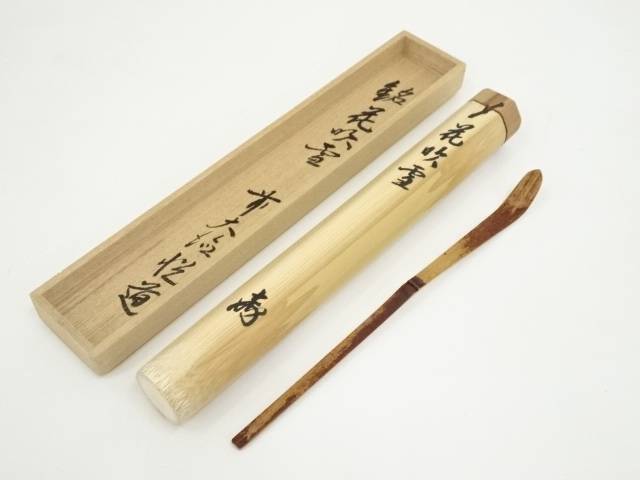 Ｒ２１６　茶杓　『竹高斉作』『大徳寺　須賀玄道』『銘　ほほえみ』　共箱　茶道具 楽天市場】【中古】【茶道具】竹茶杓（銘：四季の友）（前大徳