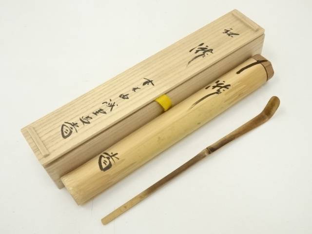 Ｒ８１０　茶杓　『大徳寺　藤田寛道』『銘　好日』『竹茶杓』　共箱　茶道具 大徳寺十代管長 清涼（森山歓渓) 茶杓 銘 蓬莱 : 古美術植松