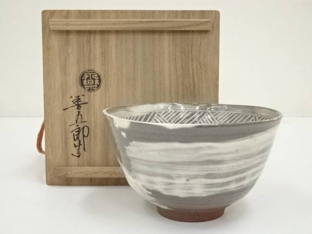 楽天市場】【中古】【茶道具】千家十職 永楽善五郎（十六代即全