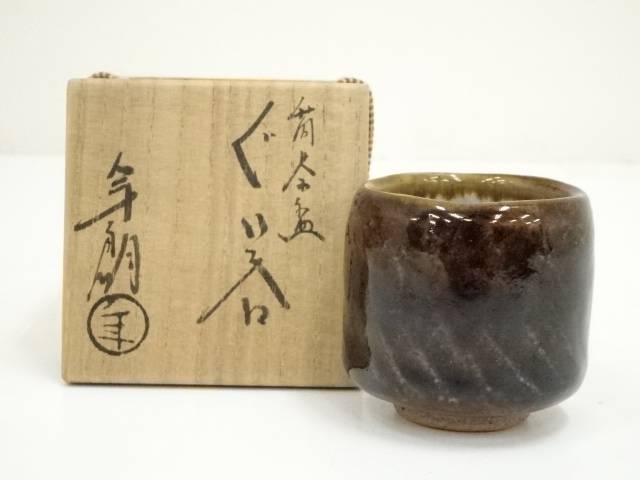 楽天市場】【中古】【サマーセール65%オフ】【陶芸・陶器】大樋