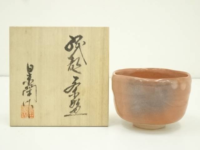 楽天市場】【中古】【茶道具】八木一艸造 赤楽茶碗【送料無料