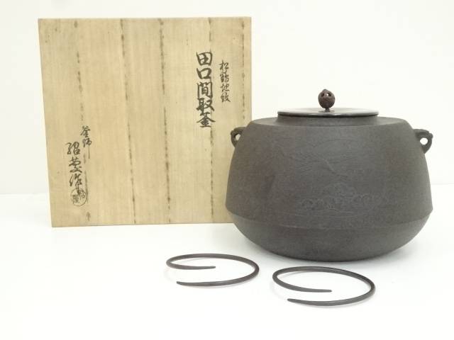 茶道具　茶釜　釜師　佐藤浄清作　帯霰地紋　独楽釜　茶具　茶道 佐藤浄清霞霰地紋丸釜 鉄釜 茶釜 茶道具 茶道 作家 共箱 目立っ
