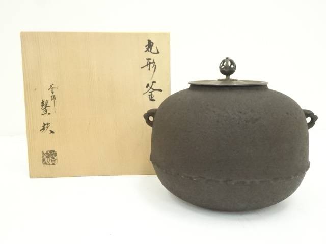 茶道具　鶴首釜　敬典作 道具 ] - 道具 人間国宝 高橋敬典造 鶴首釜（共箱） | ネット