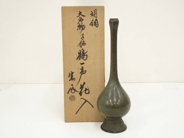 楽天市場】【中古】【華道】一佳造 鋳銅鶴一声花入（共箱