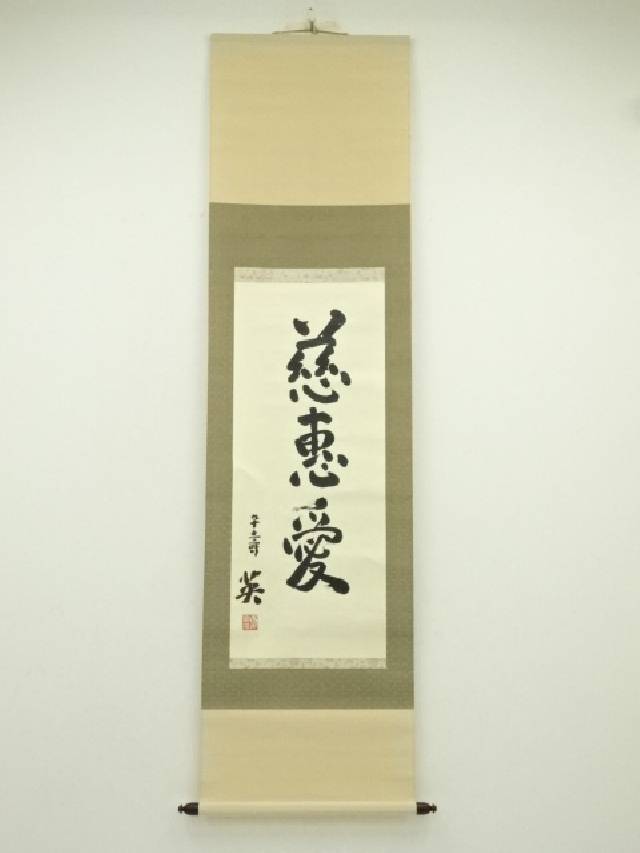 楽天市場】【中古】【書画】千利休 「妙」 印刷工芸品 紙本掛軸