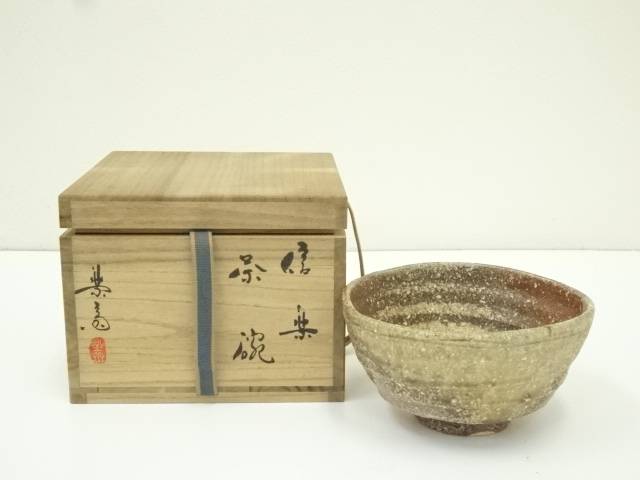 なかし　茶道具　信楽焼三代高橋楽斎作茶碗　四代高橋楽斎極め箱　V　7145 信楽茶碗 三代 高橋楽斎造 共箱 : 茶道具商 越中屋 - 通販