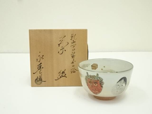 Ｓ６４７　茶碗　『乾山写　五月兜の絵』『橋本永豊造』　共箱　抹茶碗　茶道具 道具 ] - 道具 京焼 橋本永豊造 乾山写兜文茶碗（共箱