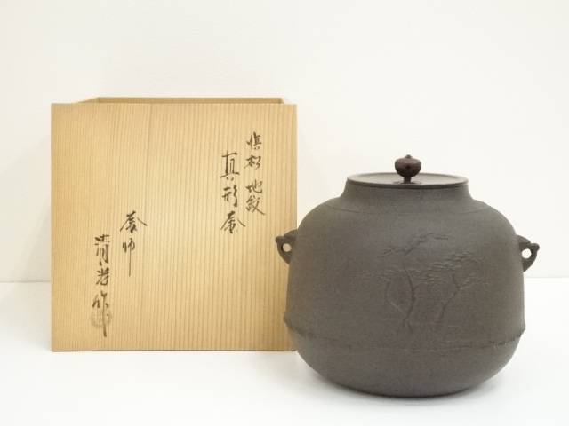 釜師　畠春斎作　五徳　美品　共箱　茶道具　送料込 Yahoo!オークション -「畠春斎」の落札相場・落札価格