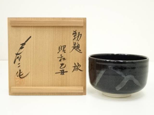 楽天市場】【中古】【茶道具】田沼春二造 御題海茶碗（共箱