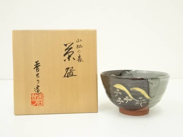 楽天市場】【中古】【茶道具】京焼 宮川香せつ造 雲錦御所車茶碗