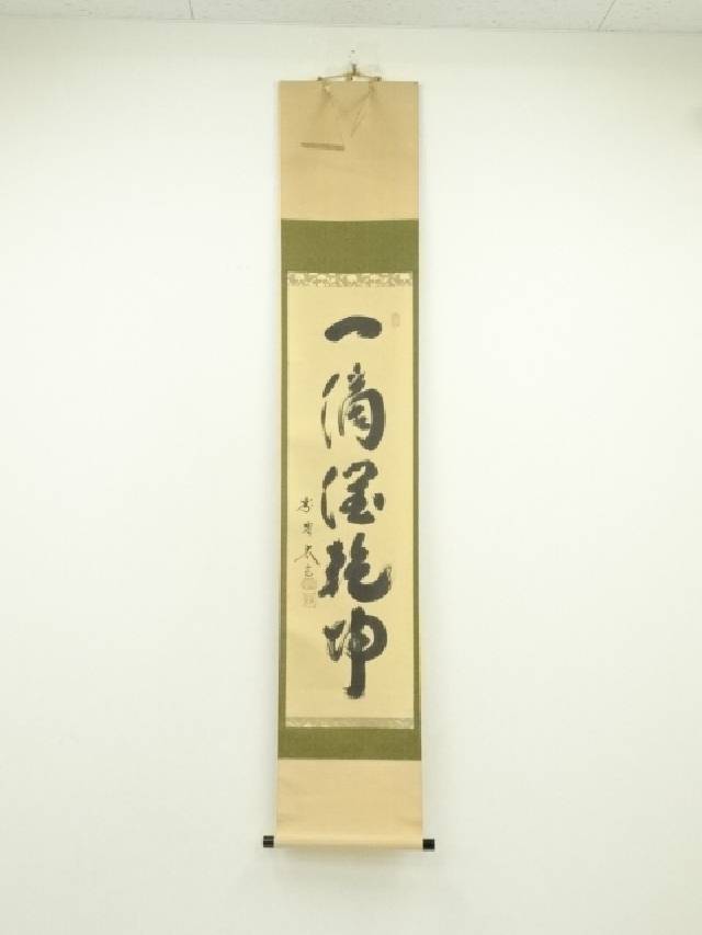 Ｂ６３８　掛軸　大徳寺　山口萬拙　大痴　『白鶴宿老松』　共箱　『真作』　一行書 B638 掛軸 大徳寺 山口萬拙 大痴 『白鶴宿老松』 共箱 『真