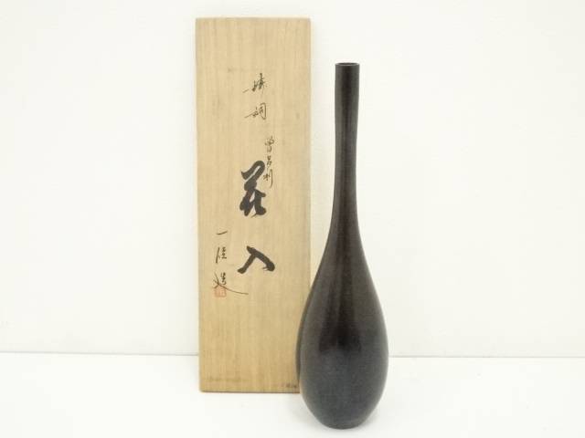 能作一佳　唐銅鶴一声　花瓶　共箱　花器　道具　一輪挿し 能作一佳 唐銅鶴一声 花瓶 共箱 花器 道具 一輪挿し