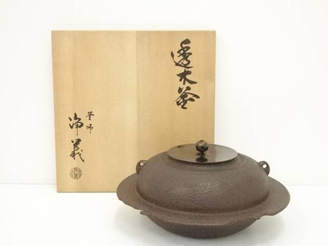 Ｓ４３８　茶釜　『松地紋　真形羽付釜』『釜師　須藤浄義作』　共箱　茶道具 楽天市場】【中古】【茶道具】釜師 須藤浄義造 浜松地紋真形釜