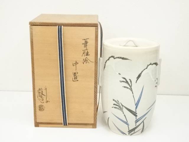 楽天市場】【中古】【茶道具】京焼 橋本紫雲造 乾山写芦の絵細水