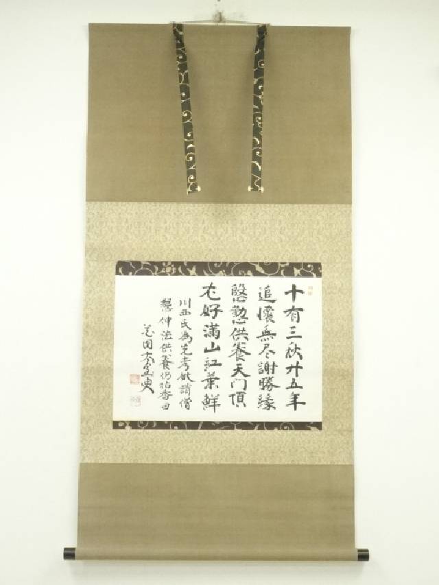 【未使用品】塩澤大定 真筆「無事」 墨跡掛軸 未使用品】塩澤大定 真筆「無事」 墨跡掛軸 楽天市場】【中古