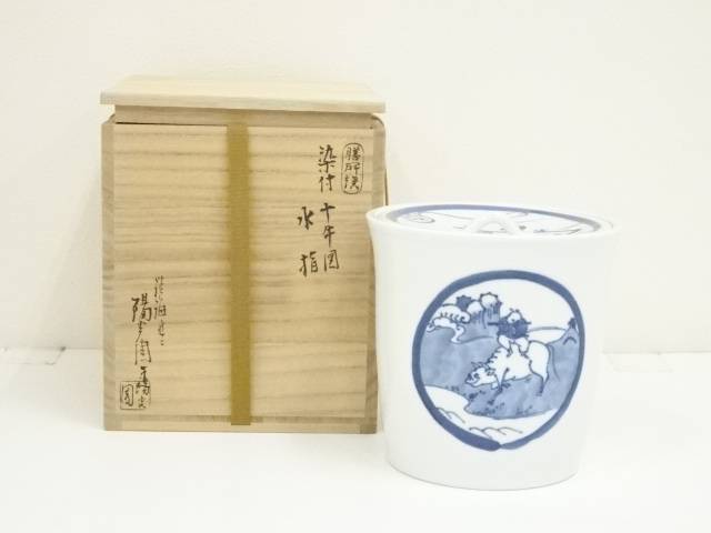 【美品】紫雲作　蔦絵　水指 楽天市場】【中古】【茶道具】京焼 橋本紫雲造 乾山写芦の絵細水