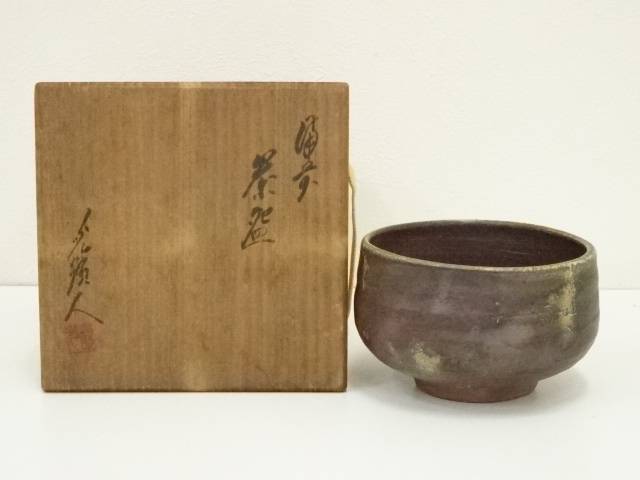 楽天市場】（七月 特売品）佐藤圭秀作 備前焼 火襷茶碗 表千家