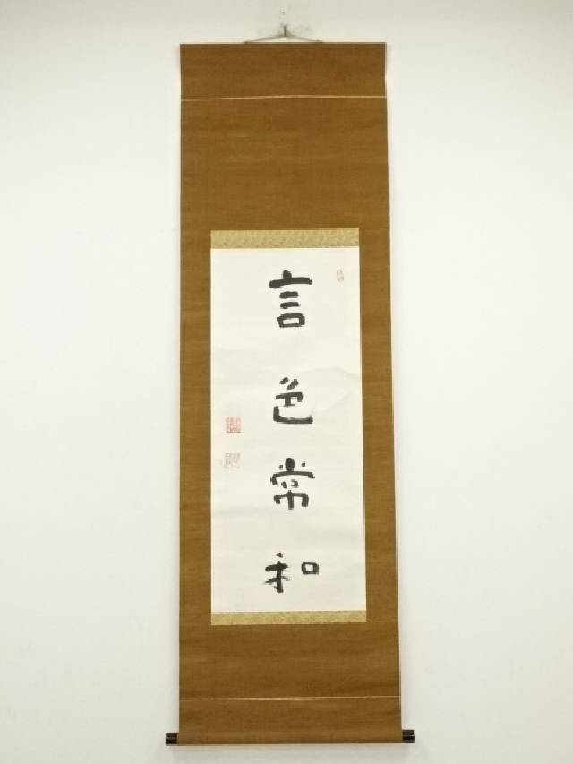 楽天市場】【中古】【書画】新翔筆 「諸行無常」 肉筆紙本掛軸