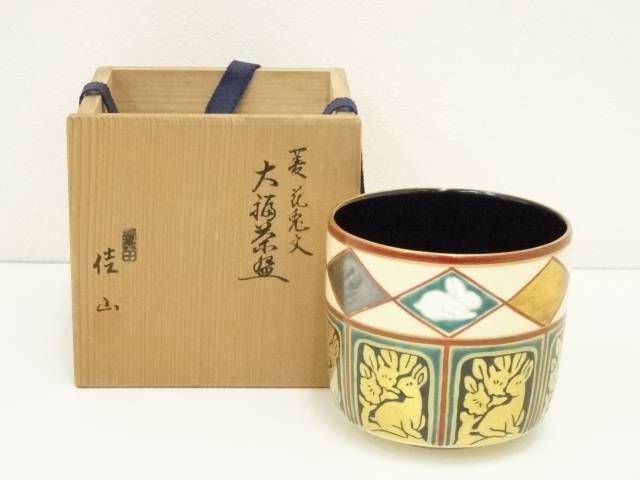 楽天市場】【三月☆特売品】粟田焼 岡田佳山作 御祓之絵茶碗 平