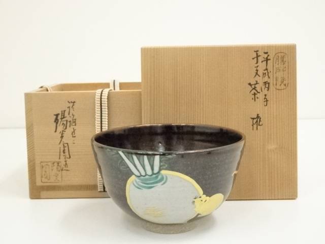 楽天市場】【中古】勝龍寺窯 乾信行作 稲荷駒 茶碗 干支 戌
