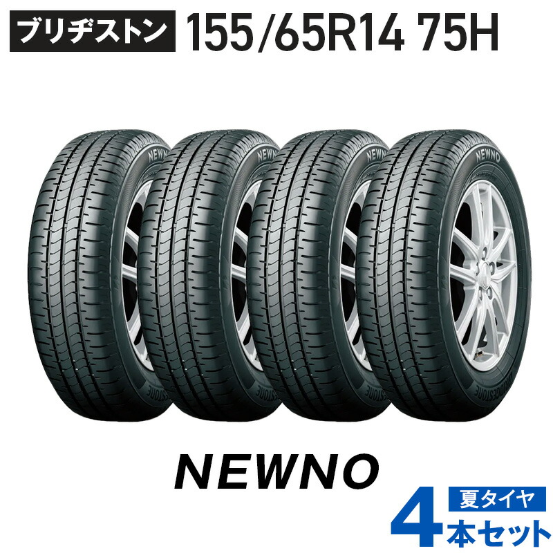 楽天市場】サマータイヤ 155/65R13 13インチ BRIDGESTONE NEWNO